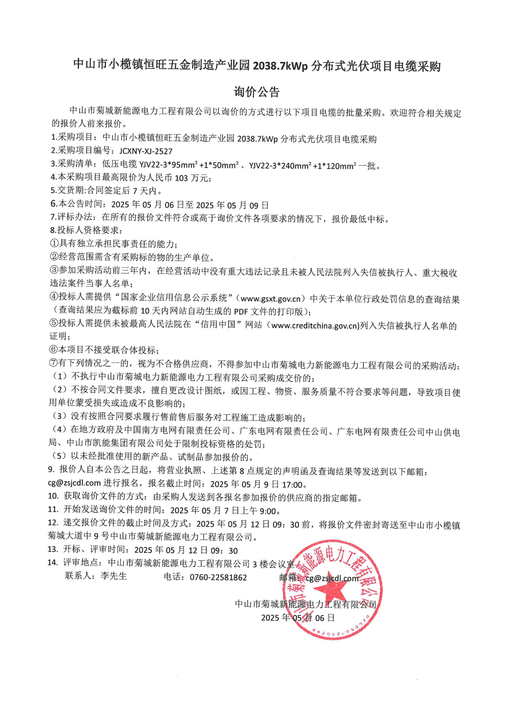 詢(xún)價(jià)公告_00.png