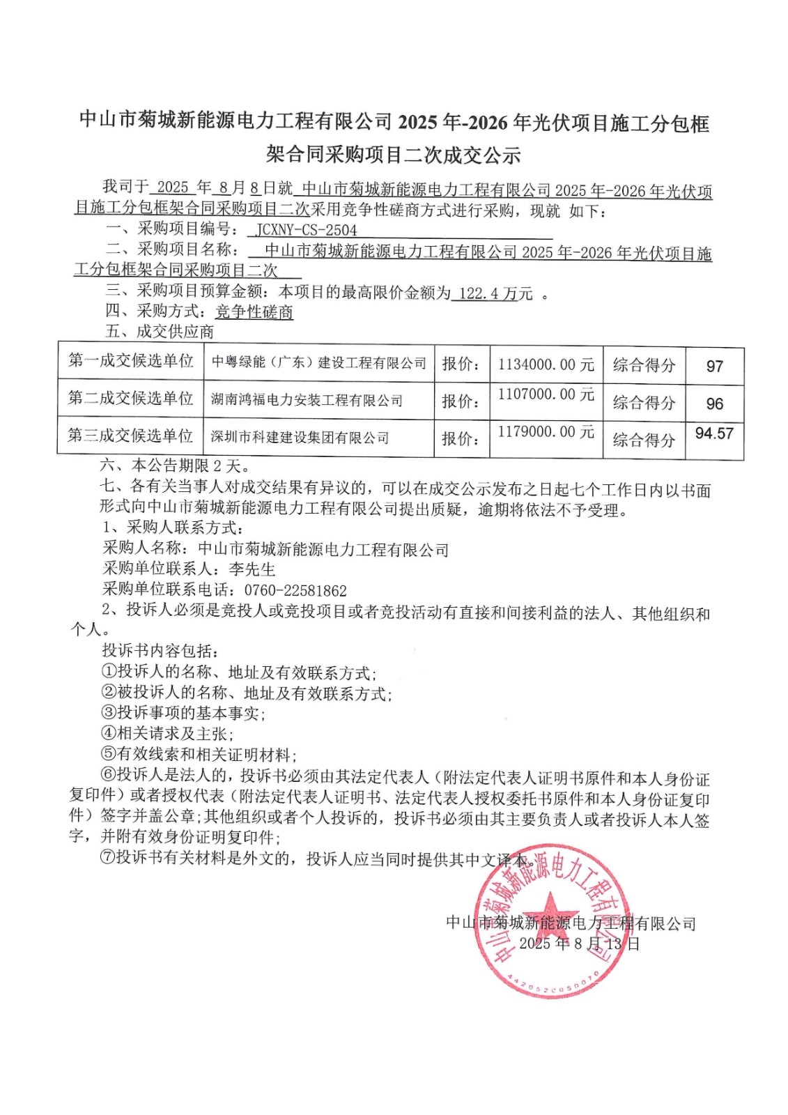 成交公示(1)_00.jpg