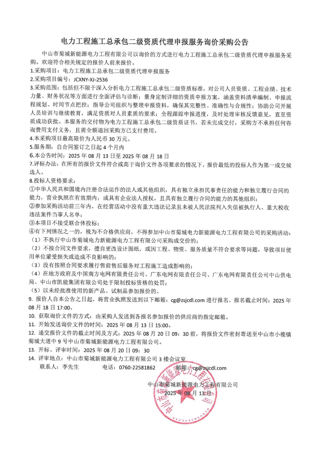 詢價(jià)公告_00.jpg