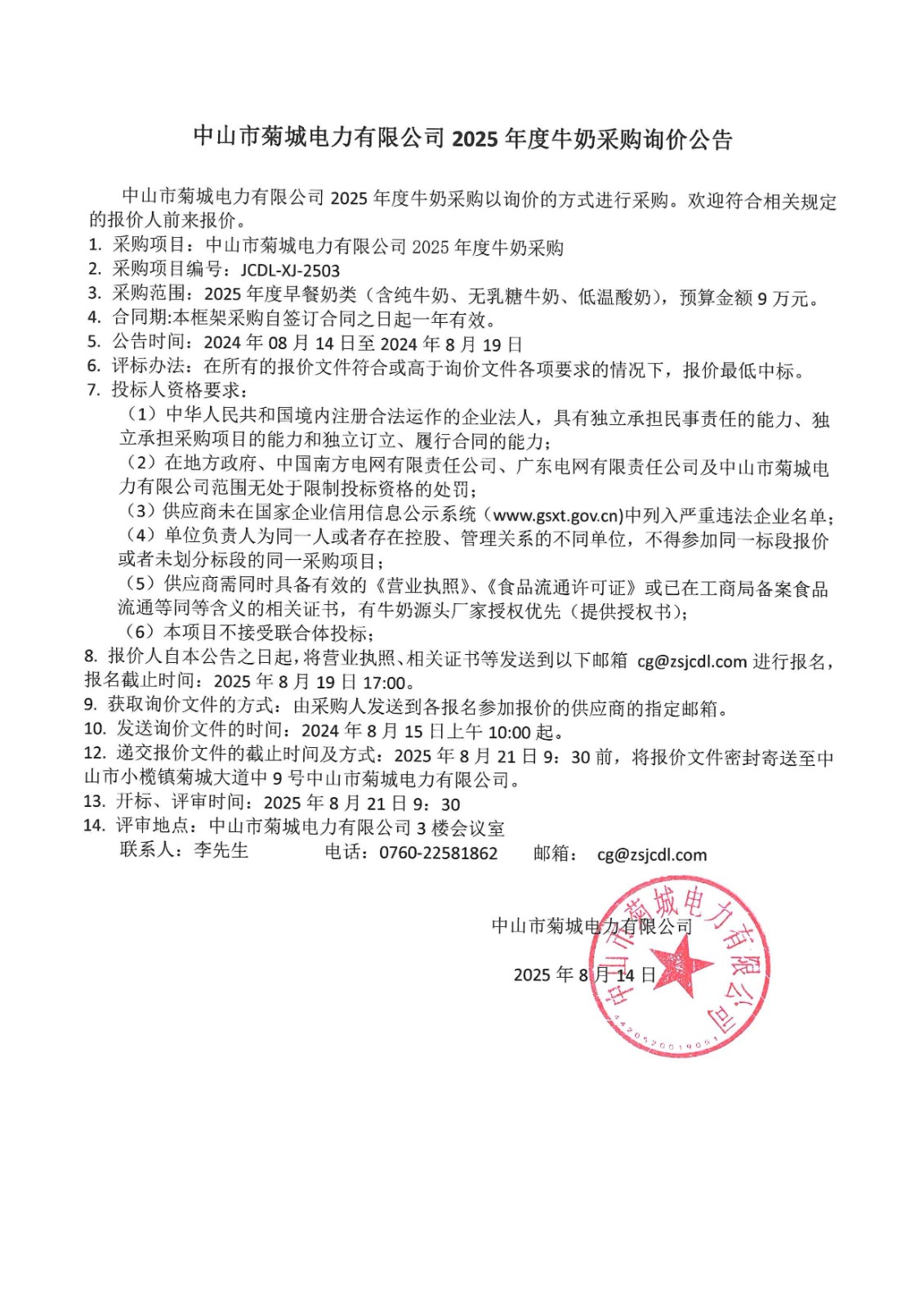 詢價公告_00.jpg