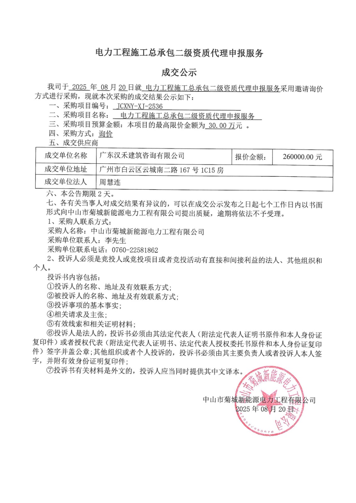 成交公示_00.jpg