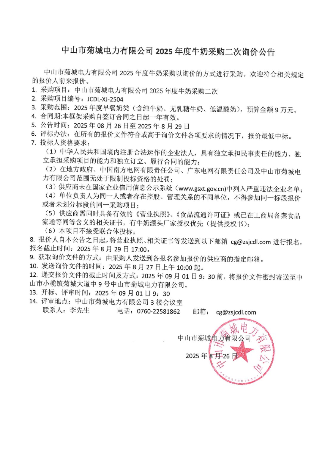 詢價(jià)公告_00.jpg