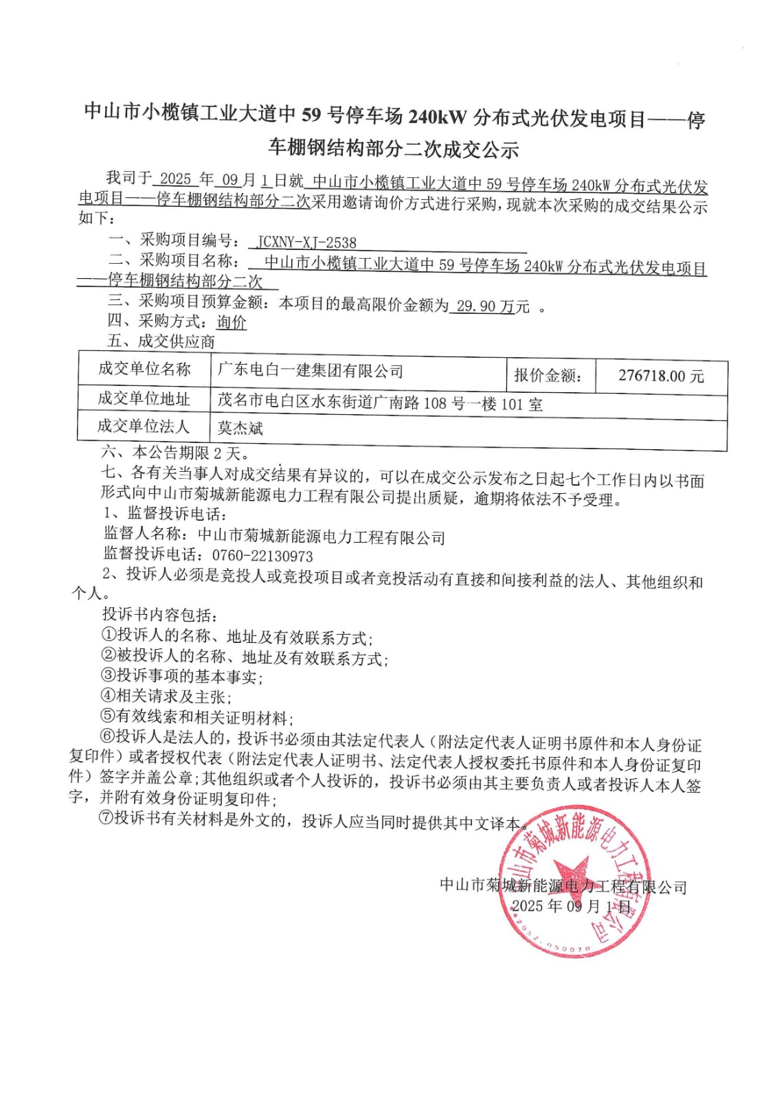 成交公示_00.jpg